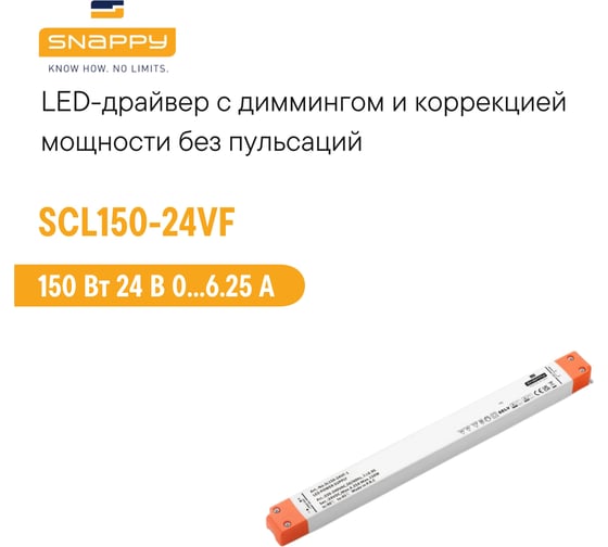 Драйвер SNAPPY AC/DC, LED, SCL150-24VF 6618987