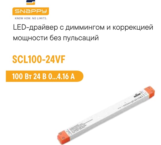 Драйвер SNAPPY AC/DC, LED, SCL100-24VF 6618989