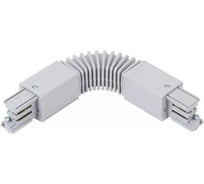 Муфта гибкая Русский Свет RS 3C TRACK FC GR 175x66 мм, серый 19131021056