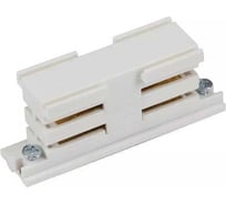 Муфта линейная внутренняя Русский Свет RS 3C TRACK ICI WH 68x20 мм, белый 19131021010