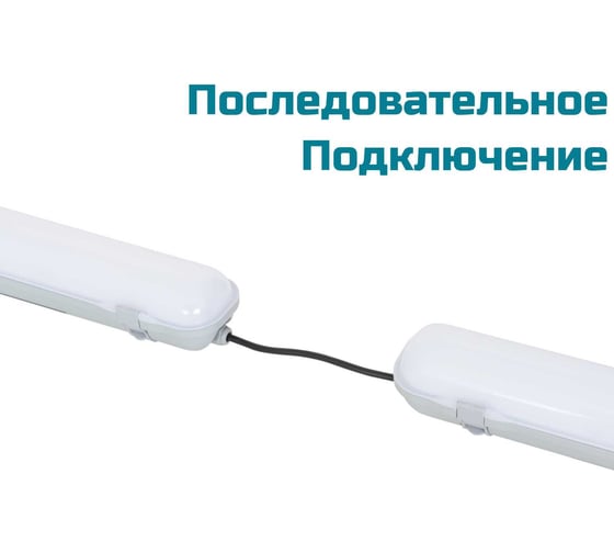 Аварийный светильник ВСЕСВЕТОДИОДЫ АЙСБЕРГ VS1401 линейный 40W-5000Lm 5000-5500К ОПАЛ IP65 с БАП (vsesv) на 1 час vs1402-40-op-5k-li1h