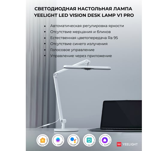 Настольная лампа Yeelight LED Light-sensitive desk lamp V1 Pro YTDS0619002WTGL