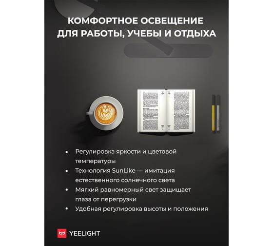 Настольная лампа Yeelight LED Light-sensitive desk lamp V1 Pro YTDS0619002WTGL
