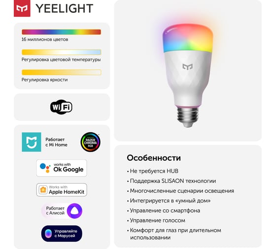 Умная лампочка Yeelight Smart LED Bulb 1S Color YLDP13YL