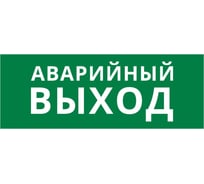 Пиктограмма Dekraft ДСО-IP20 "Аварийный Выход" 60436DEK