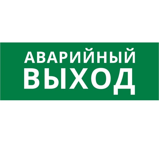 Пиктограмма Dekraft ДСО-IP20 "Аварийный Выход" 60436DEK 1