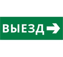 Пиктограмма Dekraft ДСО-IP20 "Выезд направо" 60455DEK