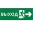 Пиктограмма ДСО Dekraft IP20, "ВЫХОД ФИГУРА - ВПРАВО 2", 60425DEK 1