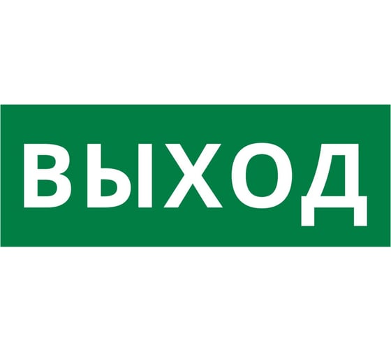Пиктограмма Dekraft ДСО-IP20 "Выход" 60428DEK 1