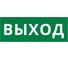Пиктограмма ДСО Dekraft IP20, "ВЫХОД", 60428DEK 1