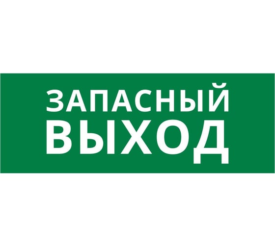 Пиктограмма Dekraft ДСО-IP20 "Запасный выход" 60429DEK 1