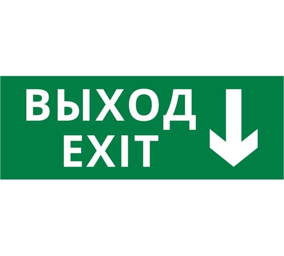 Пиктограмма Dekraft ДСО-IP20 "Выход - вниз" 60433DEK 1