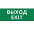 Пиктограмма Dekraft ДСО-IP20 "Выход Exit" 60434DEK 1