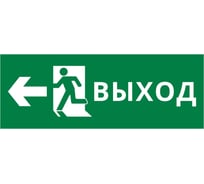 Пиктограмма ДСО Dekraft IP20, "ВЫХОД ФИГУРА - ВЛЕВО 2", 60426DEK