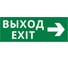 Пиктограмма ДСО Dekraft IP20, "ВЫХОД - ВПРАВО", 60431DEK 1