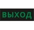 Пиктограмма ДСО Dekraft IP20, "ВЫХОД ЧЕРНЫЙ ФОН", 60435DEK 1