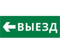 Пиктограмма Dekraft ДСО-IP20 "Выезд налево" 60454DEK