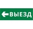 Пиктограмма ДСО Dekraft IP20, "ВЫЕЗД НАЛЕВО", 60454DEK 1