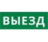 Пиктограмма ДСО Dekraft IP20, "ВЫЕЗД", 60659DEK 1