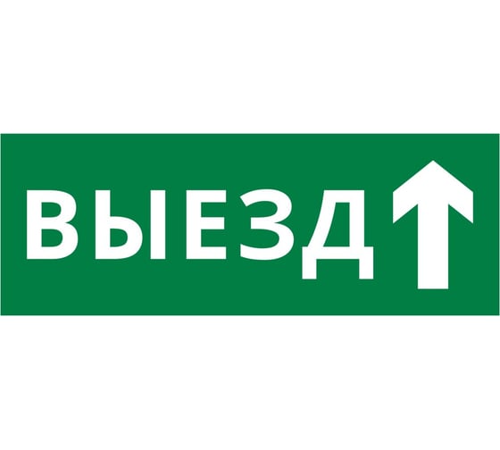 Пиктограмма Dekraft ДСО-IP20 "Выезд прямо" 60662DEK 1