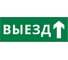 Пиктограмма ДСО Dekraft IP20, "ВЫЕЗД ПРЯМО", 60662DEK 1
