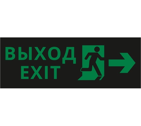 Пиктограмма Dekraft ДСО-IP20 "Выход - вправо черный фон" 60439DEK 1