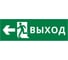 Пиктограмма ДСО Dekraft IP65, "ВЫХОД ФИГУРА - ВЛЕВО 2", 60512DEK 1