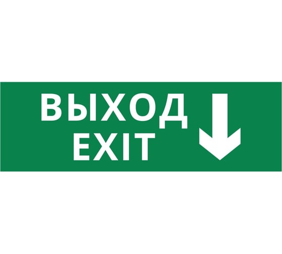 Пиктограмма Dekraft ДСО-IP65-Н "Выход - вниз" 60568DEK 1