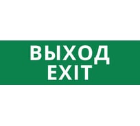Пиктограмма Dekraft ДСО-IP65-Н "Выход Exit" 60569DEK