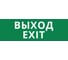 Пиктограмма Dekraft ДСО-IP65-Н "Выход Exit" 60569DEK 1