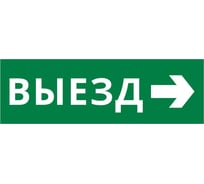 Пиктограмма Dekraft ДСО-IP65-Н "Выезд направо" 60590DEK