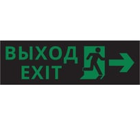 Пиктограмма Dekraft ДСО-IP65-Н "Выход - вправо черный фон" 60574DEK