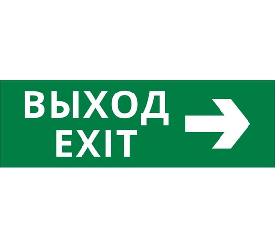 Пиктограмма Dekraft ДСО-IP65-Н "Выход - вправо" 60566DEK 1