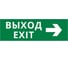 Пиктограмма ДСО Dekraft IP65, "ВЫХОД - ВПРАВО", 60566DEK 1
