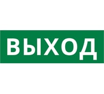 Пиктограмма ДСО Dekraft IP65, "ВЫХОД", 60564DEK