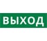 Пиктограмма ДСО Dekraft IP65, "ВЫХОД", 60564DEK 1