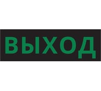 Пиктограмма Dekraft ДСО-IP65-Н "Выход черный фон" 60570DEK