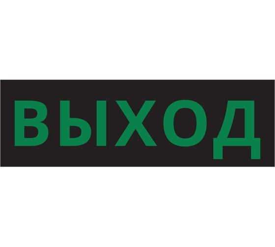 Пиктограмма Dekraft ДСО-IP65-Н "Выход черный фон" 60570DEK 1