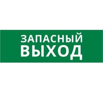 Пиктограмма Dekraft ДСО-IP65-Н "Запасный выход" 60565DEK