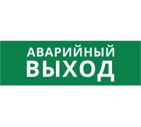 Пиктограмма Dekraft ДСО-IP65-Н "Аварийный Выход" 60571DEK