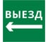 Пиктограмма квадрат Dekraft "ВЫЕЗД НАЛЕВО", 60600DEK 1