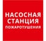 Пиктограмма квадрат Dekraft "НАСОСНАЯ СТАНЦИЯ ПОЖАРОТУШЕНИЯ", 60624DEK 1