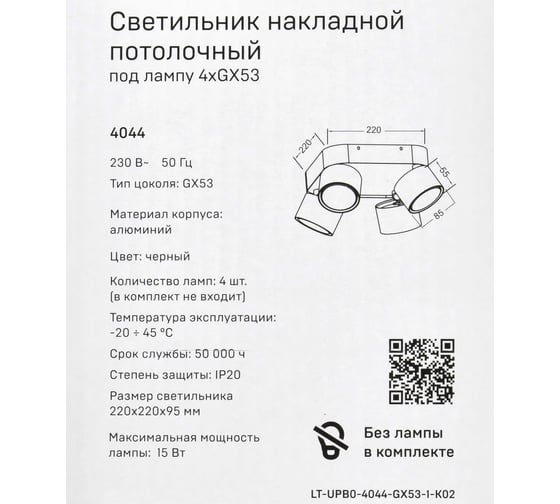Светильник IEK 4044 наклонный потолочный 4хGX53 черный LT-UPB0-4044-GX53-1-K02