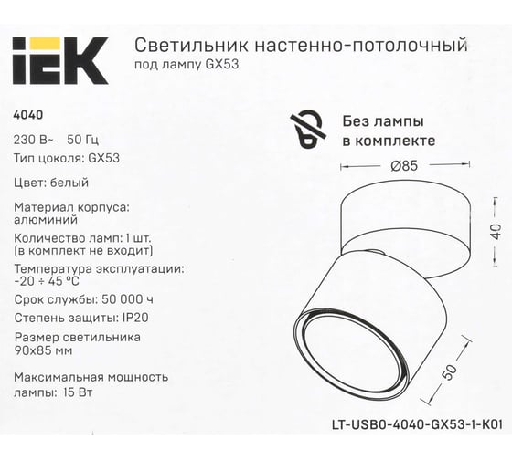 Светильник IEK 4040 настенно-потолочный GX53 белый LT-USB0-4040-GX53-1-K01