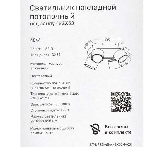 Светильник IEK 4044 наклонный потолочный 4хGX53 белый LT-UPB0-4044-GX53-1-K01