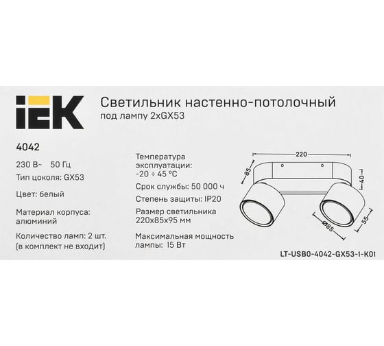 Светильник IEK 4042 настенно-потолочный 2хGX53 белый LT-USB0-4042-GX53-1-K01