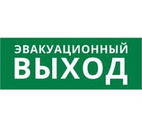 Пиктограмма DEKraft ДСО-IP20 "Эвакуационный Выход" 60437DEK