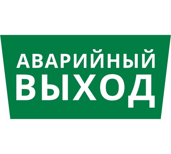 Пиктограмма DEKraft ДСО-IP65 "Аварийный Выход" 60478DEK
