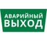 Пиктограмма ДСО Dekraft IP65, "АВАРИЙНЫЙ ВЫХОД", 60478DEK 1