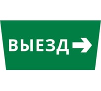 Пиктограмма DEKraft ДСО-IP65 "Выезд направо" 60498DEK